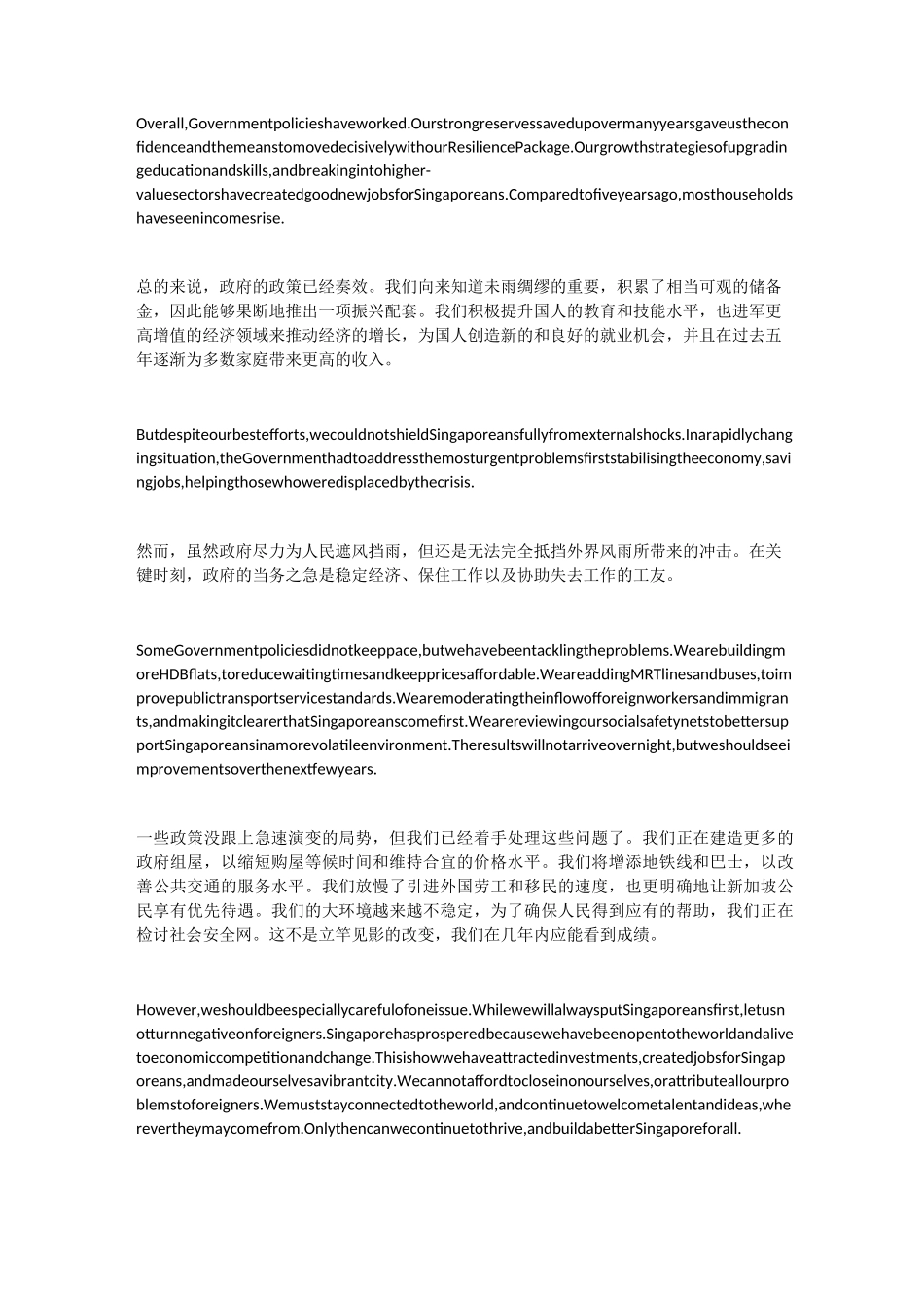 新加坡总理李显龙在国庆节上的讲话_第2页