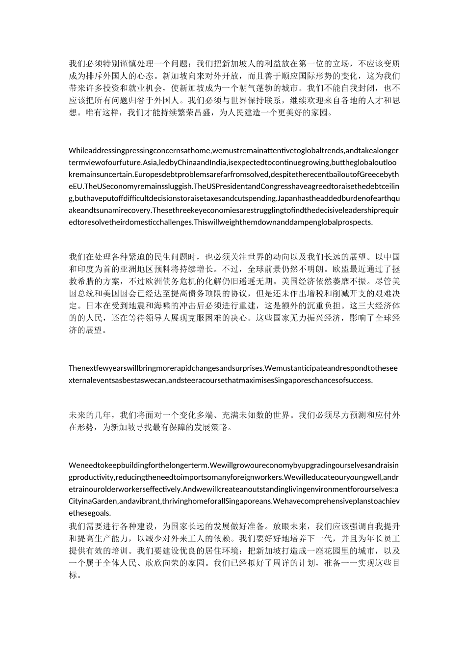 新加坡总理李显龙在国庆节上的讲话_第3页