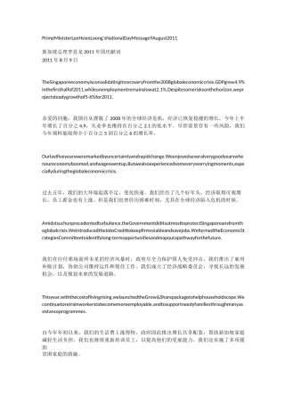 新加坡总理李显龙在国庆节上的讲话