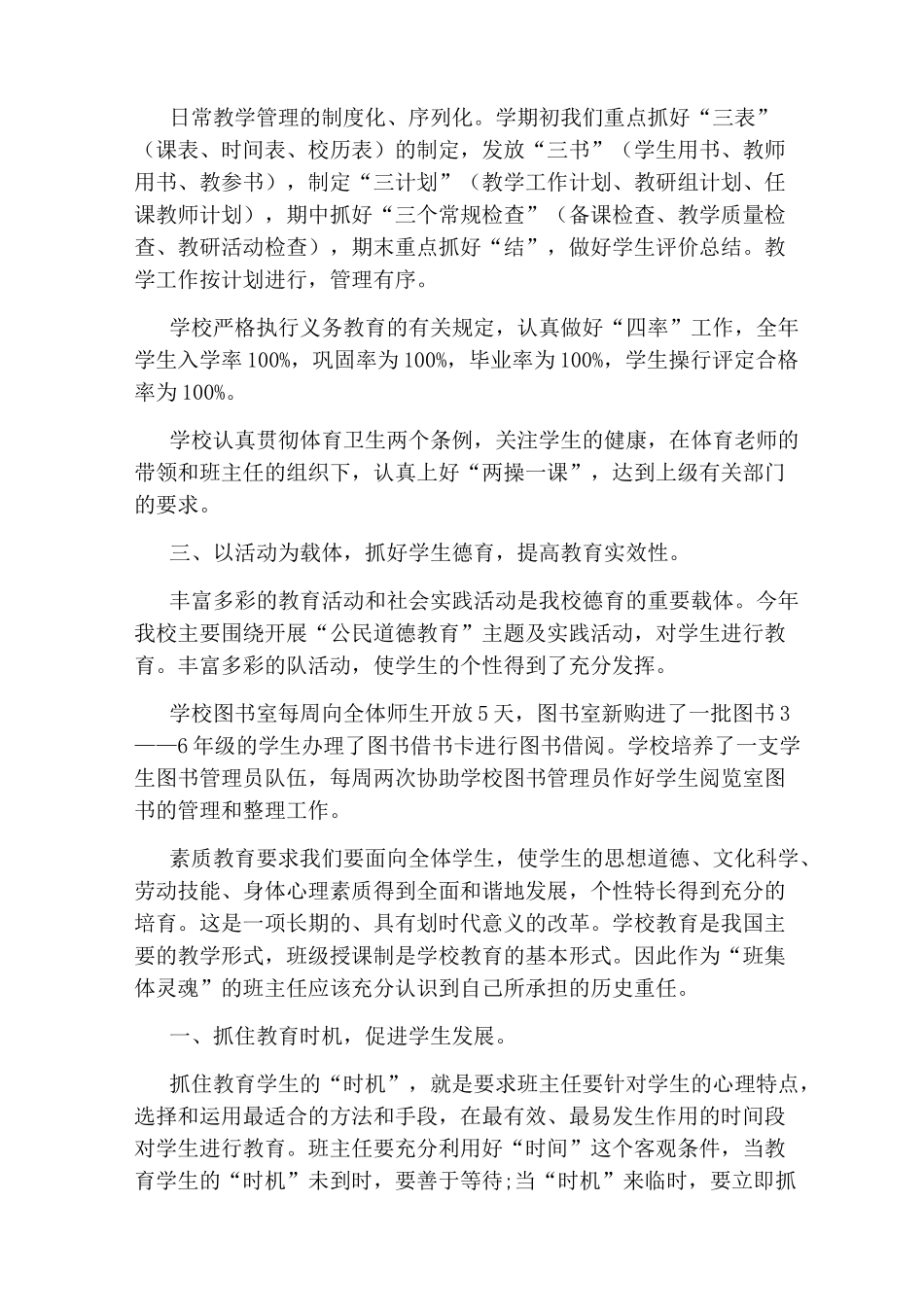 教师素质教育工作总结_第2页