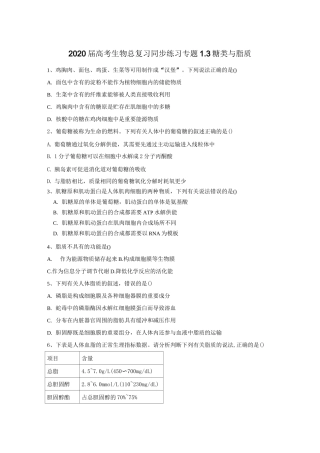 高考生物总复习同步练习-糖类与脂质