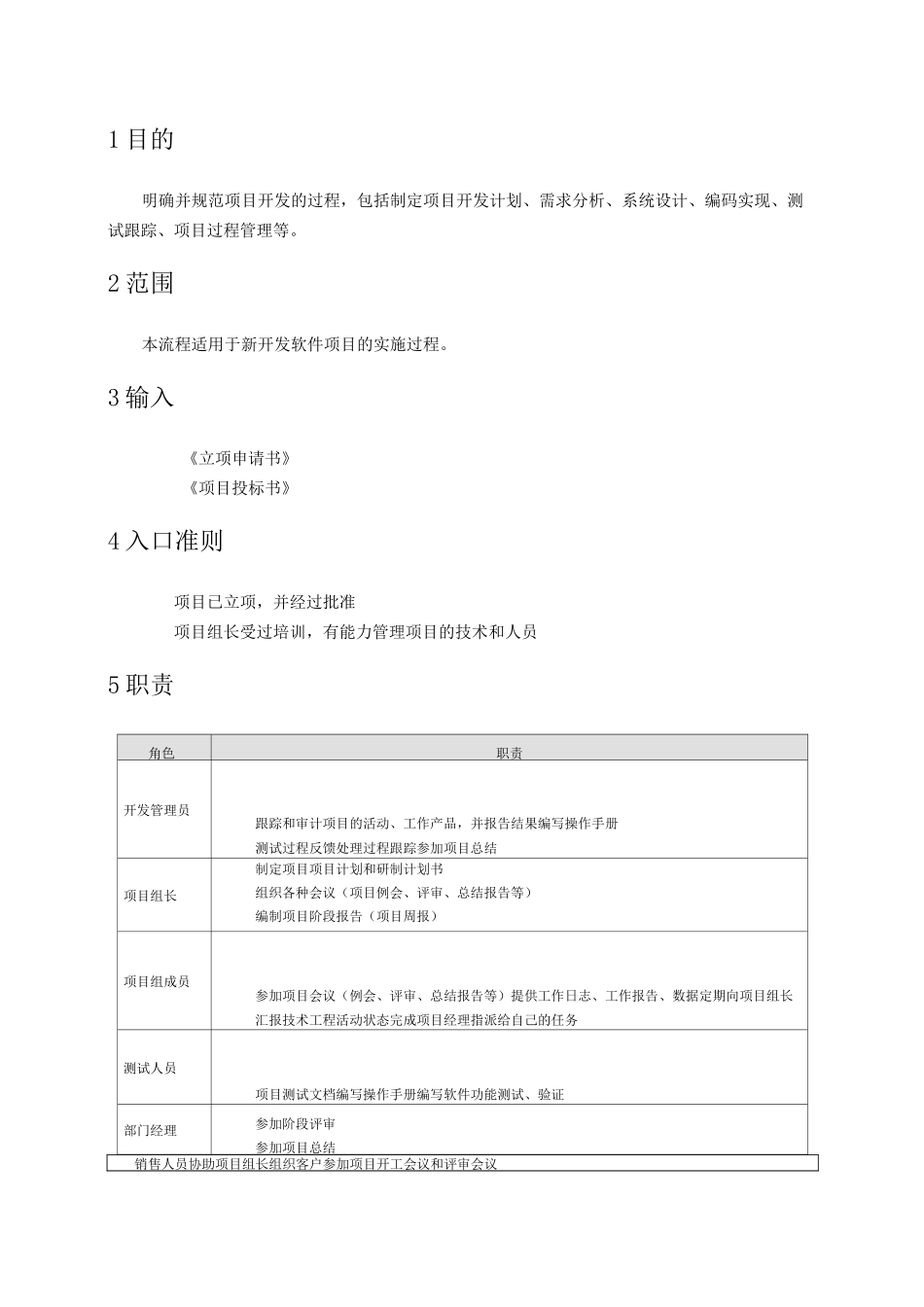 新项目开发流程_第3页