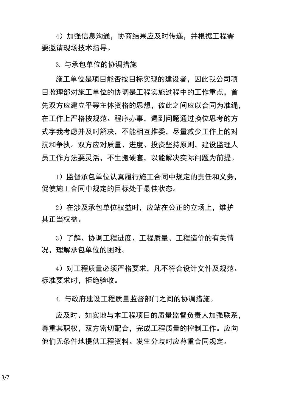 组织协调方案及措施(优选.)_第3页