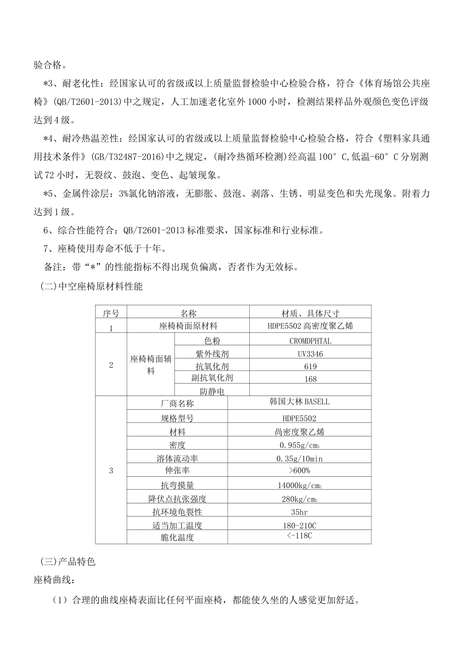 体育馆电动伸缩椅参数_第2页