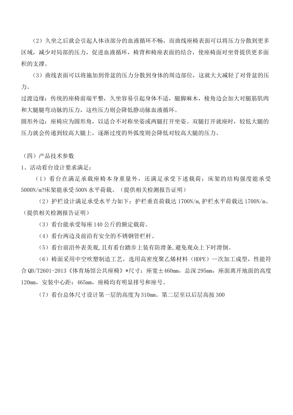 体育馆电动伸缩椅参数_第3页