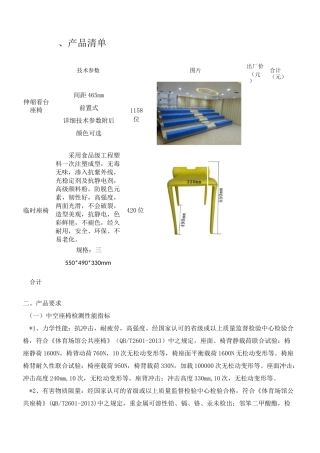 体育馆电动伸缩椅参数
