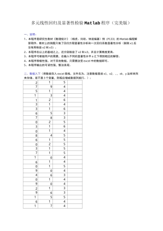 多元线性回归及显著性检验Matlab程序