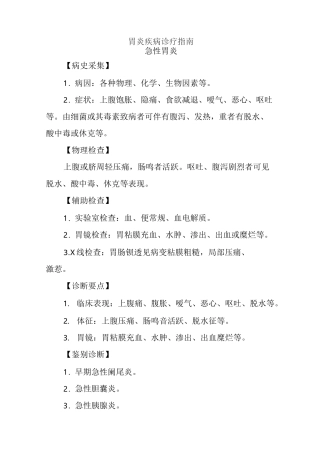 胃炎疾病诊疗指南