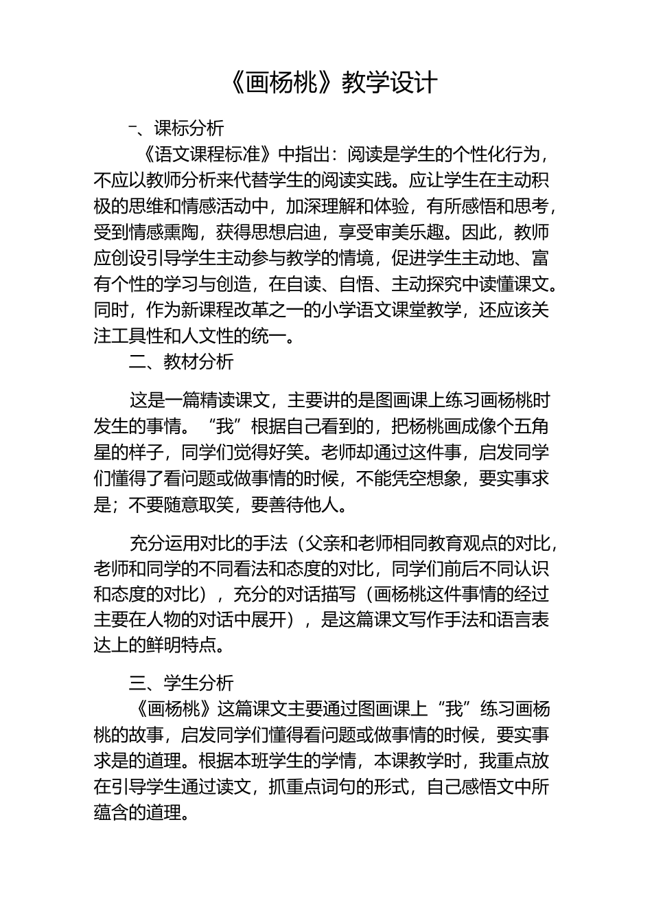 《画杨桃》教学设计_第1页