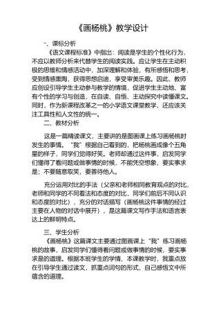 《画杨桃》教学设计
