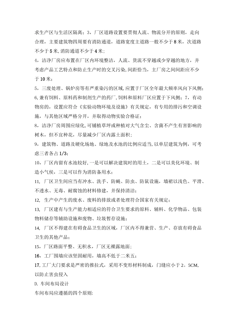 食品厂房建设注意事项_第2页