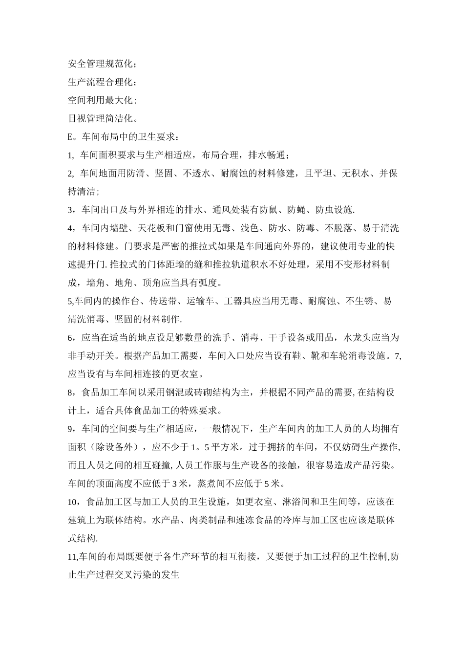 食品厂房建设注意事项_第3页