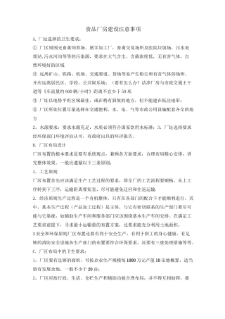 食品厂房建设注意事项