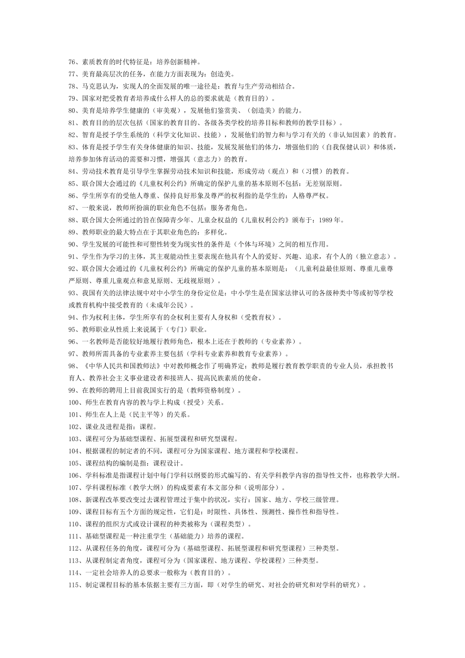 教育公共基础知识——基本知识_第3页