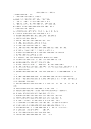 教育公共基础知识——基本知识