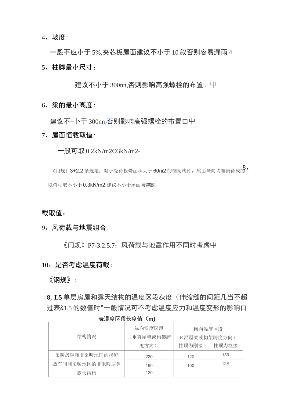门式钢架设计规范整理_第2页