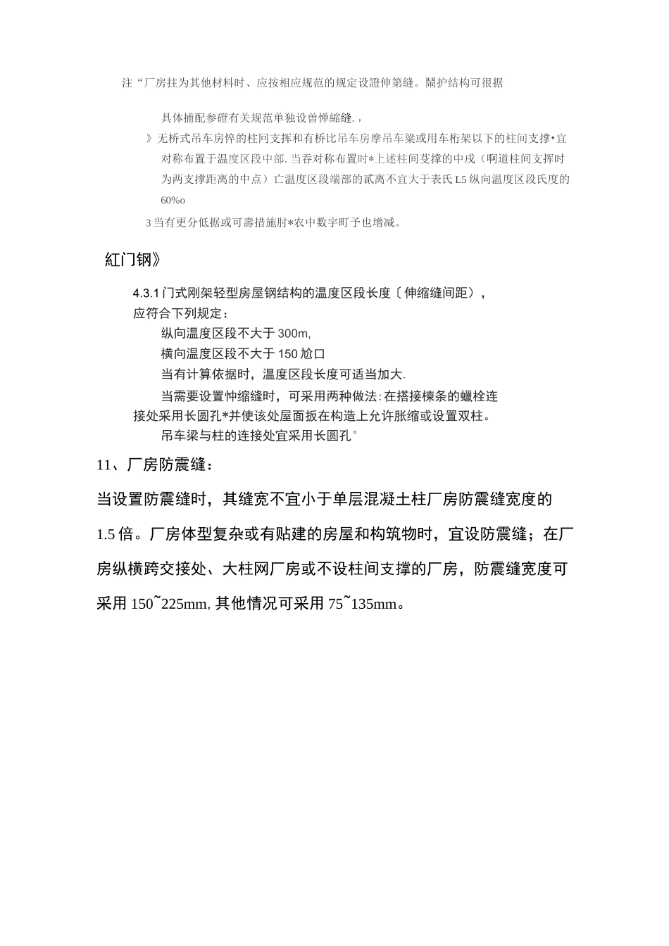 门式钢架设计规范整理_第3页