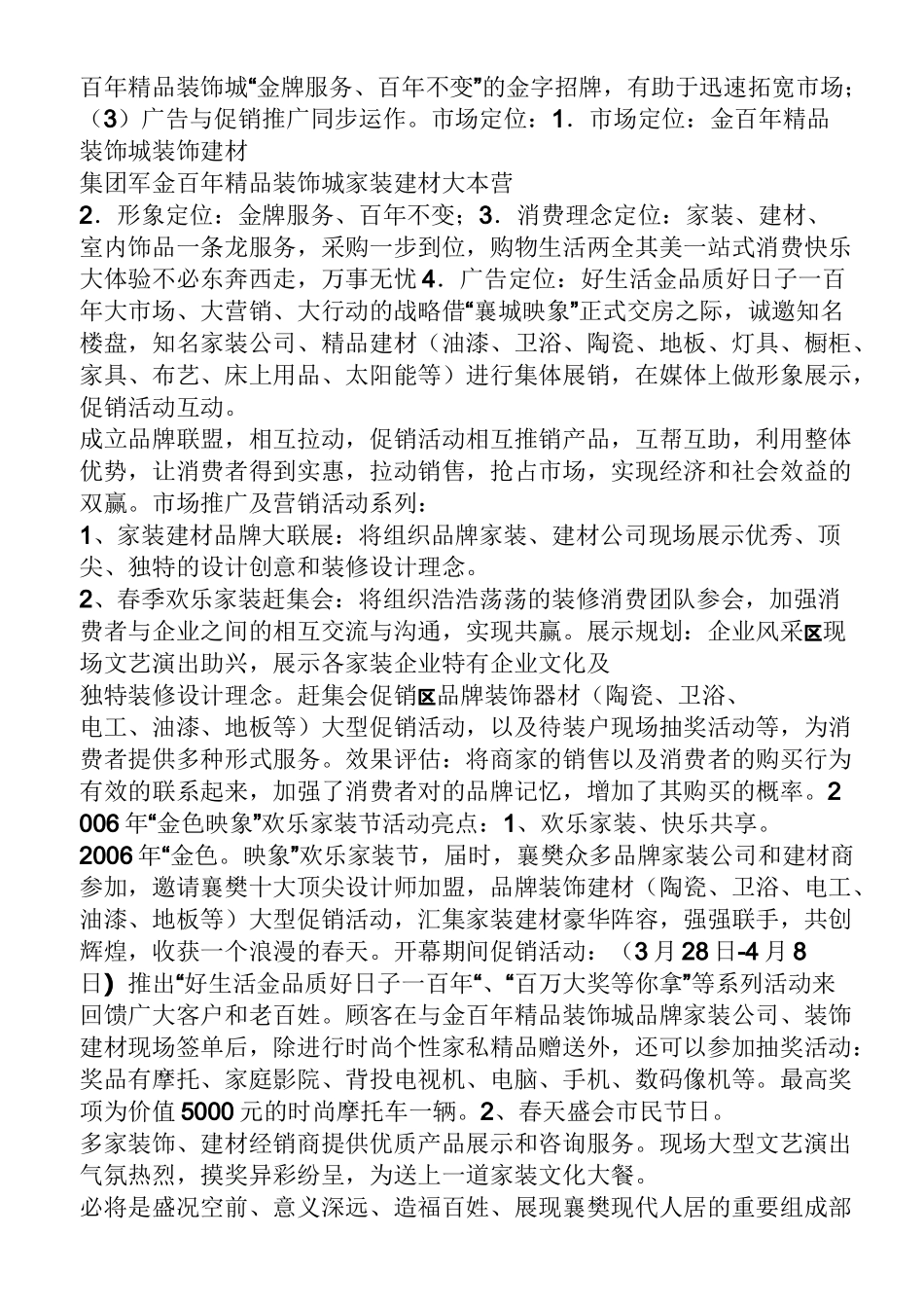 建材活动策划方案_第2页