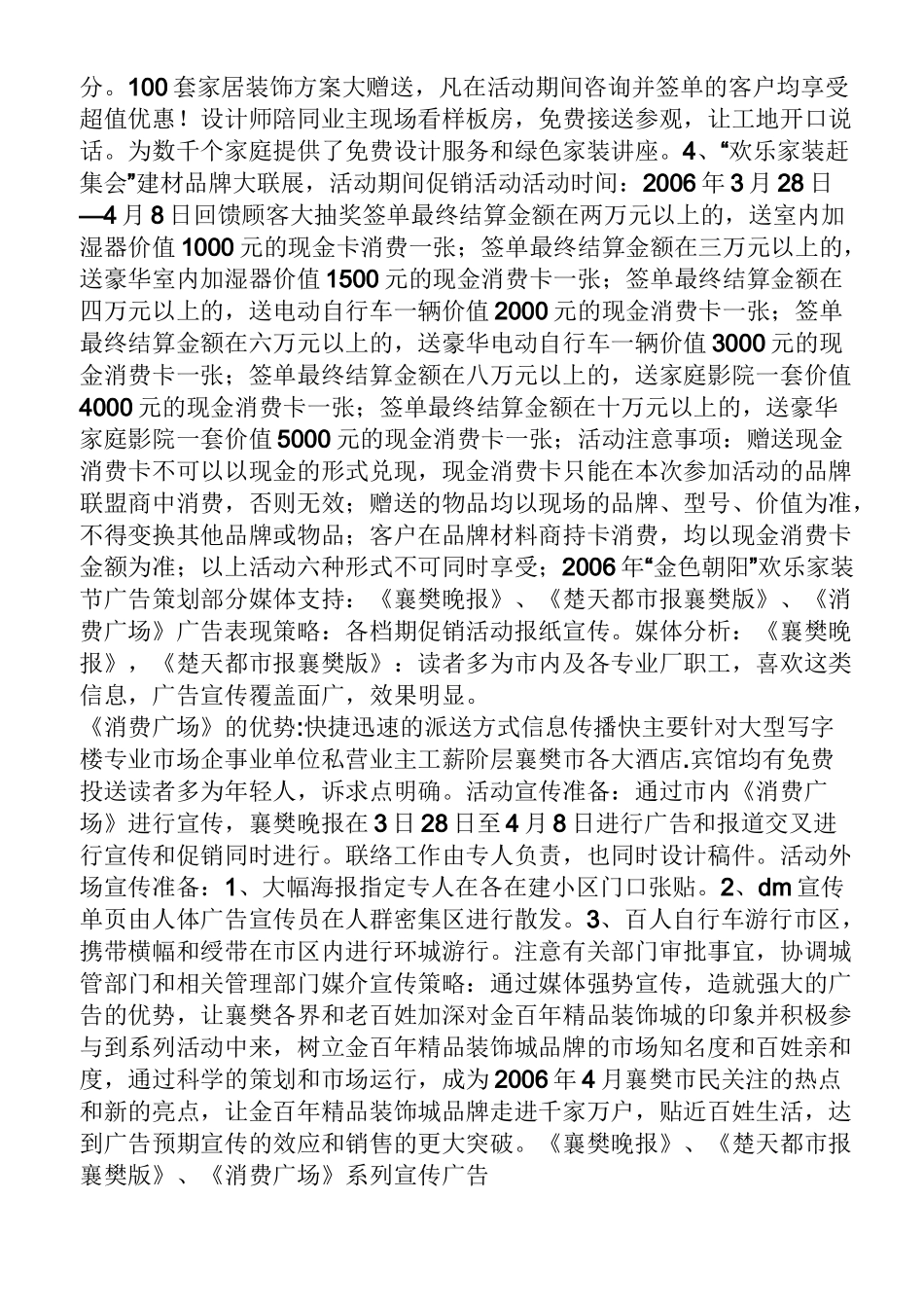 建材活动策划方案_第3页