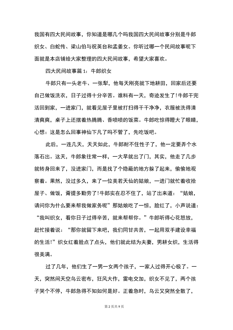 四大民间故事_第2页