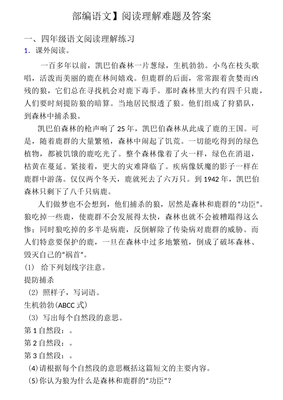 四年级【部编语文】阅读理解难题及答案_第1页