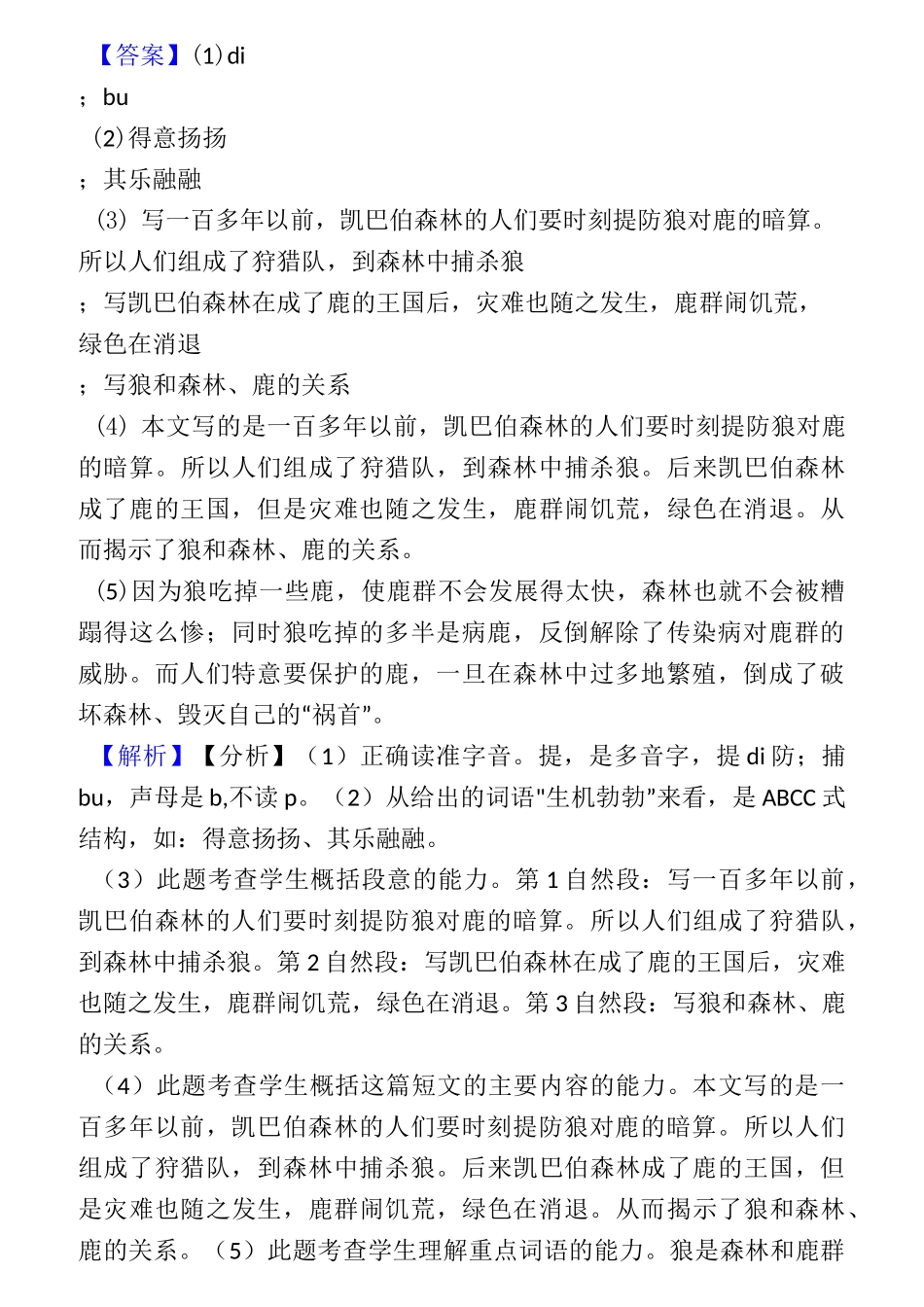 四年级【部编语文】阅读理解难题及答案_第2页