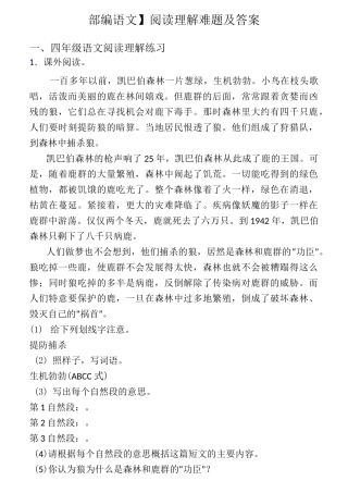 四年级【部编语文】阅读理解难题及答案