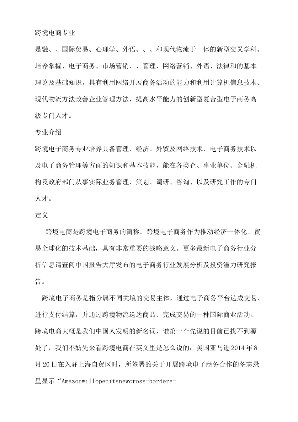跨境电商专业介绍_第2页