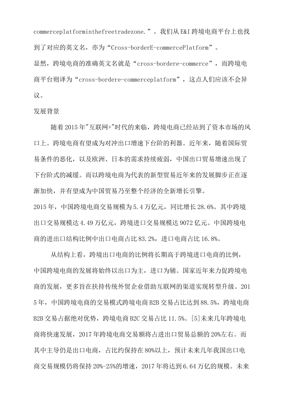 跨境电商专业介绍_第3页