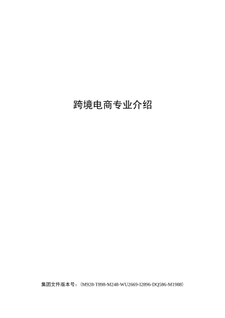 跨境电商专业介绍