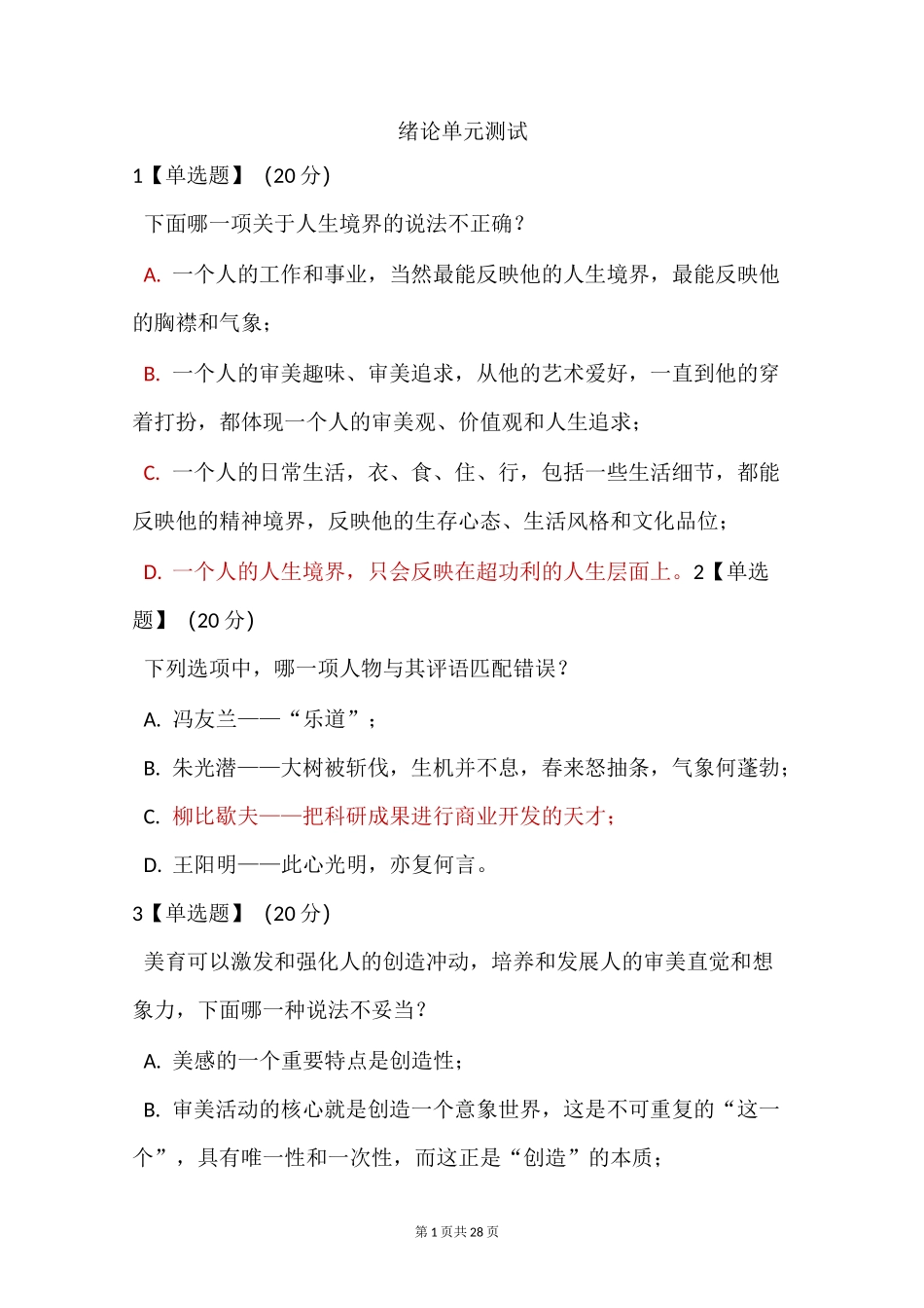 (全章)艺术与审美智慧树答案_第2页