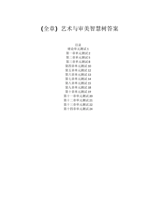(全章)艺术与审美智慧树答案
