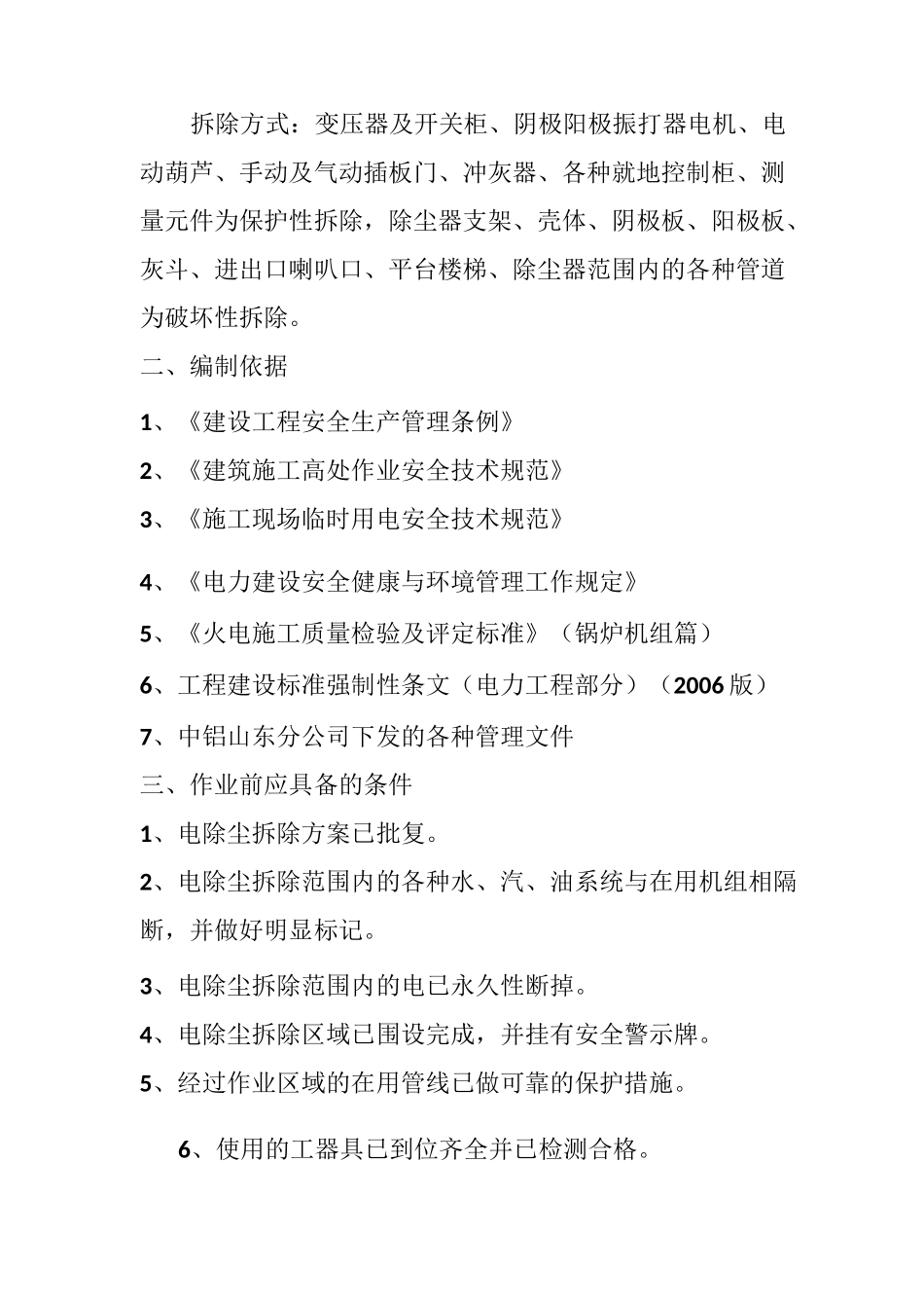 电除尘拆除施工方案_第2页