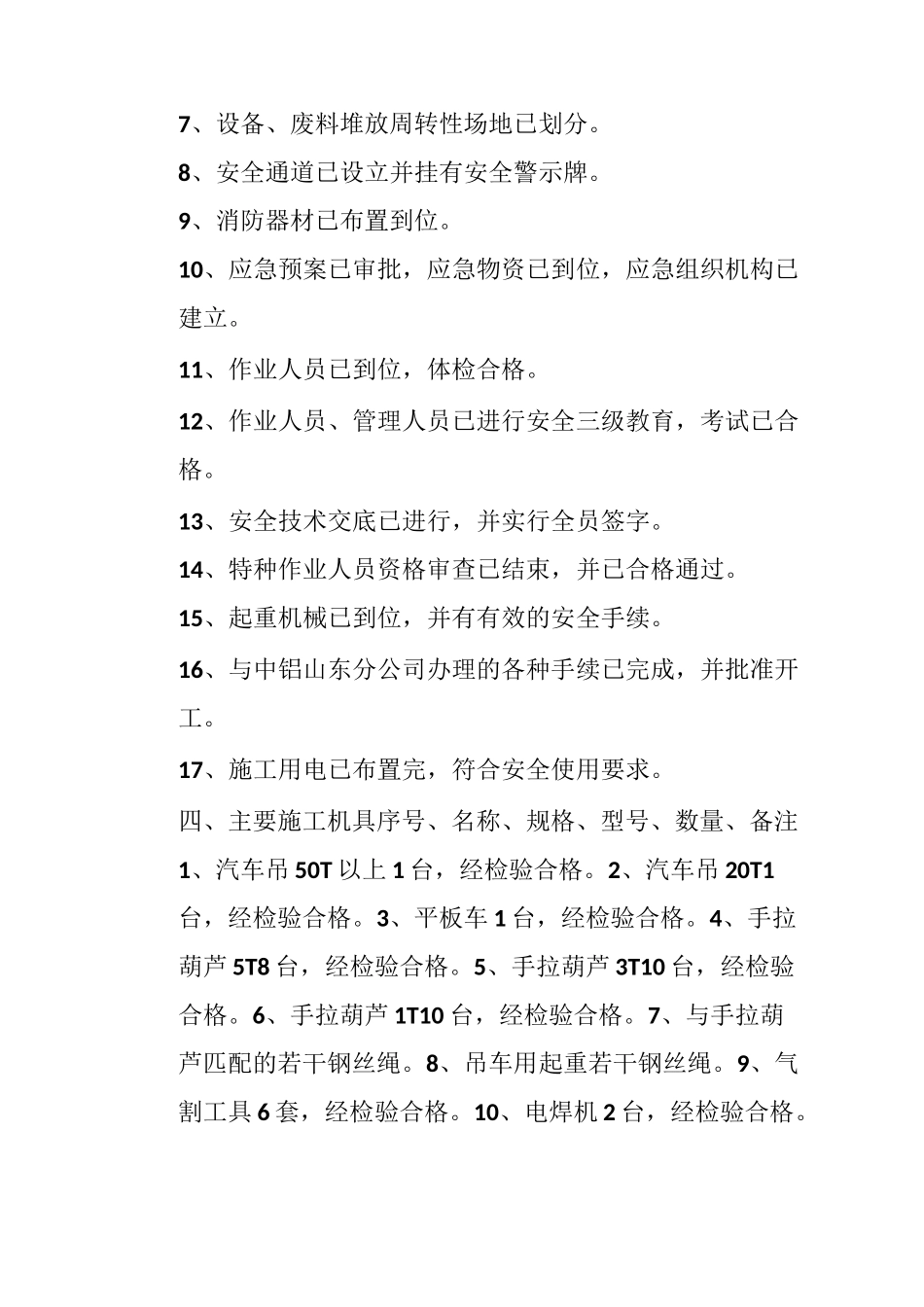 电除尘拆除施工方案_第3页