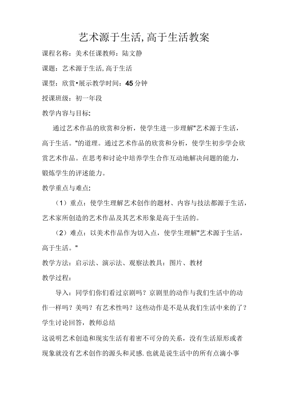 艺术源于生活-高于生活教案_第1页