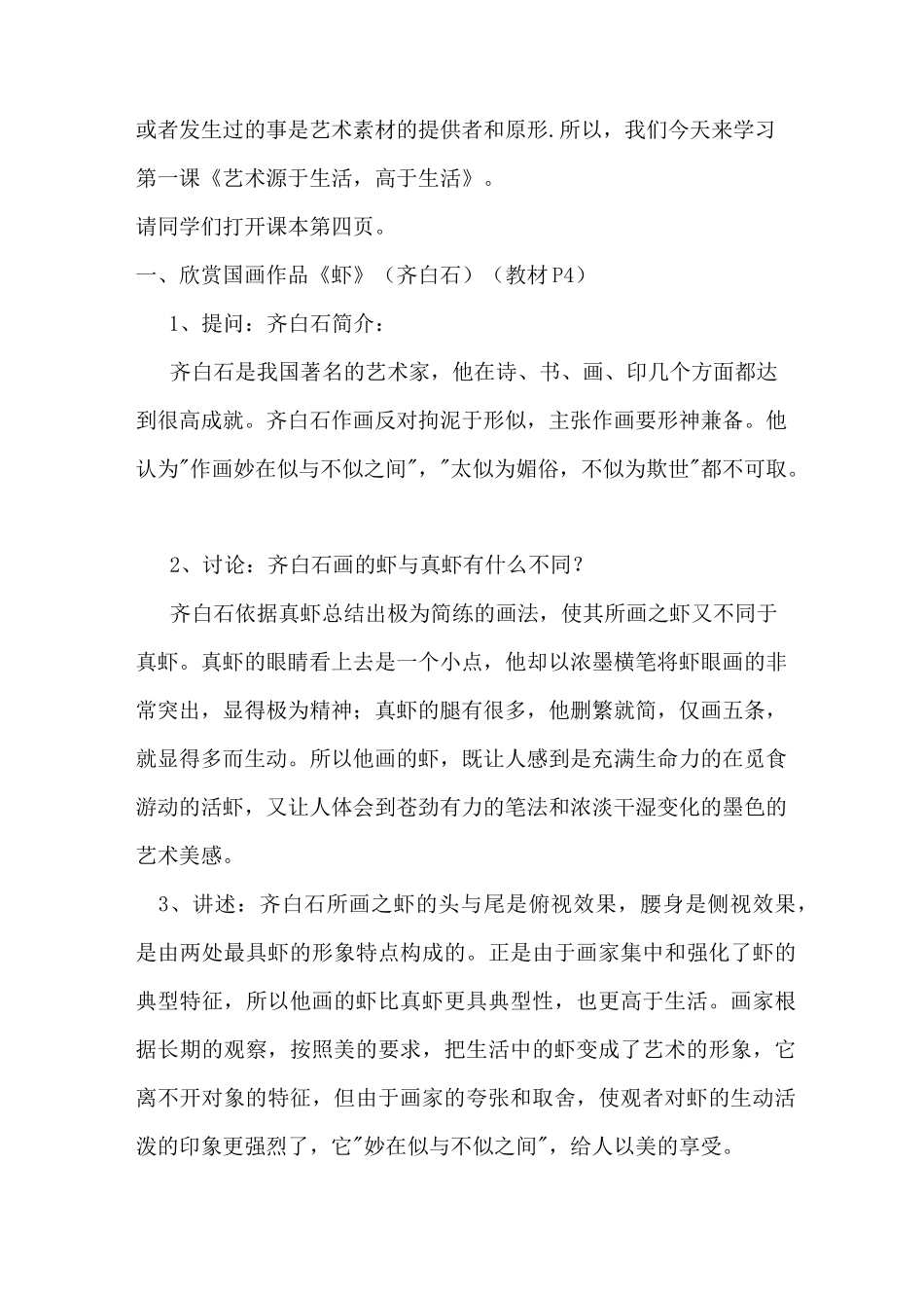 艺术源于生活-高于生活教案_第2页