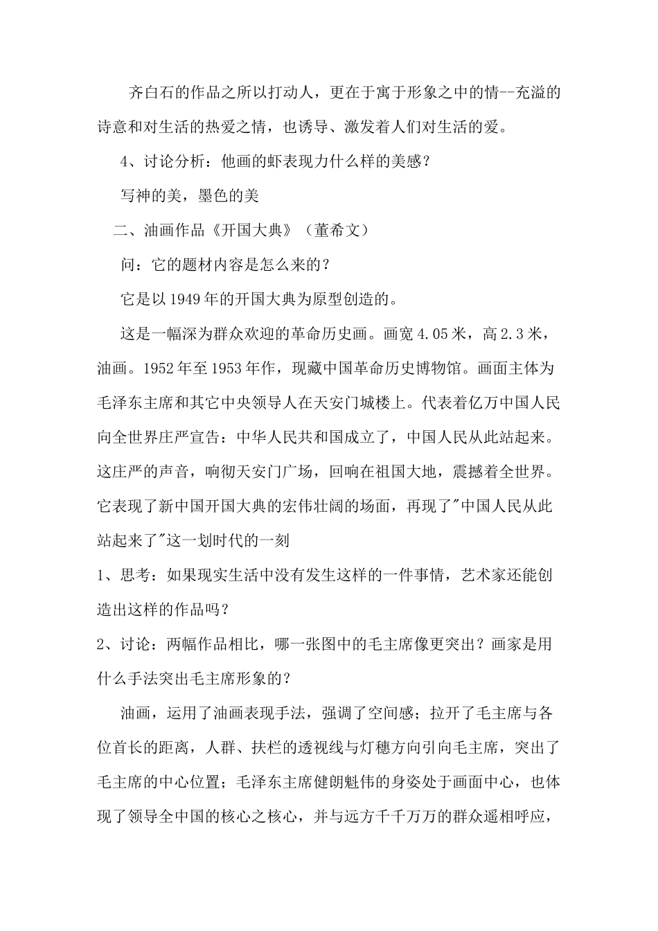 艺术源于生活-高于生活教案_第3页