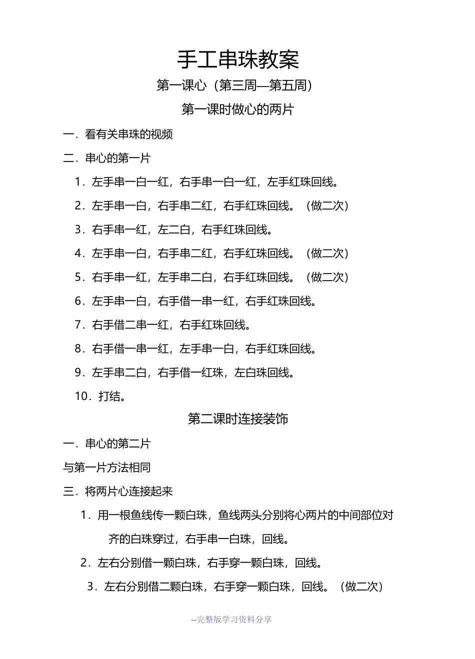 手工串珠教案_第3页