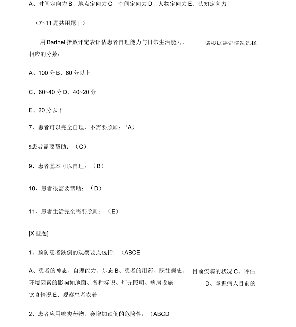 患者跌倒的预防试题及答案_第2页