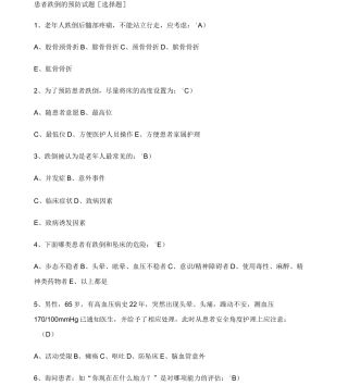 患者跌倒的预防试题及答案