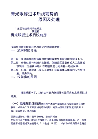青光眼滤过术后浅前房的原因和处理