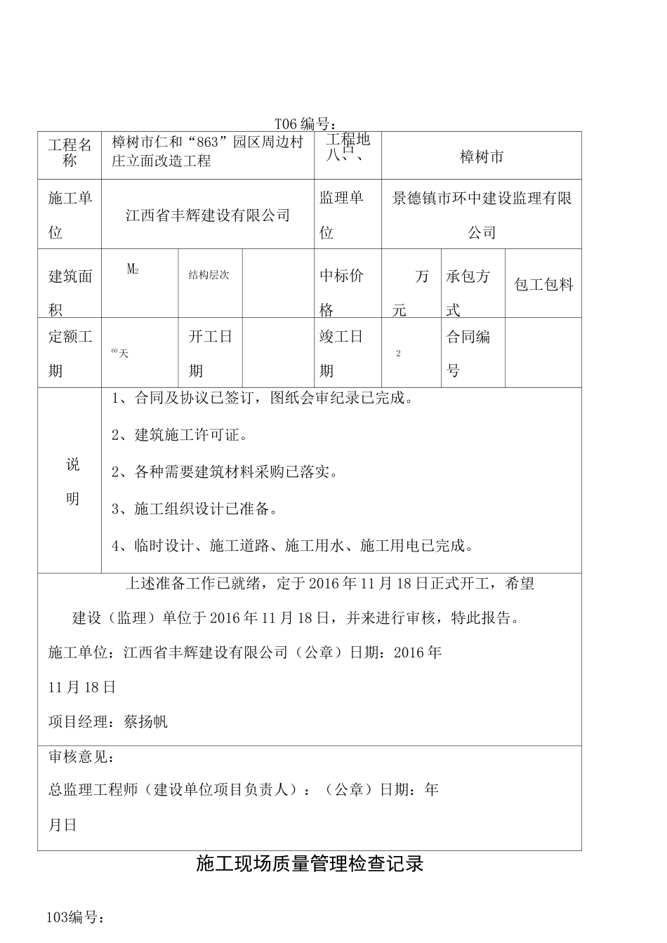 开工报告表格_第1页
