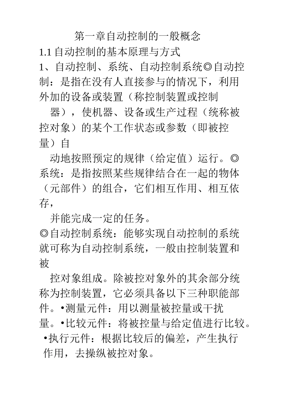 自动控制原理知识点._第1页