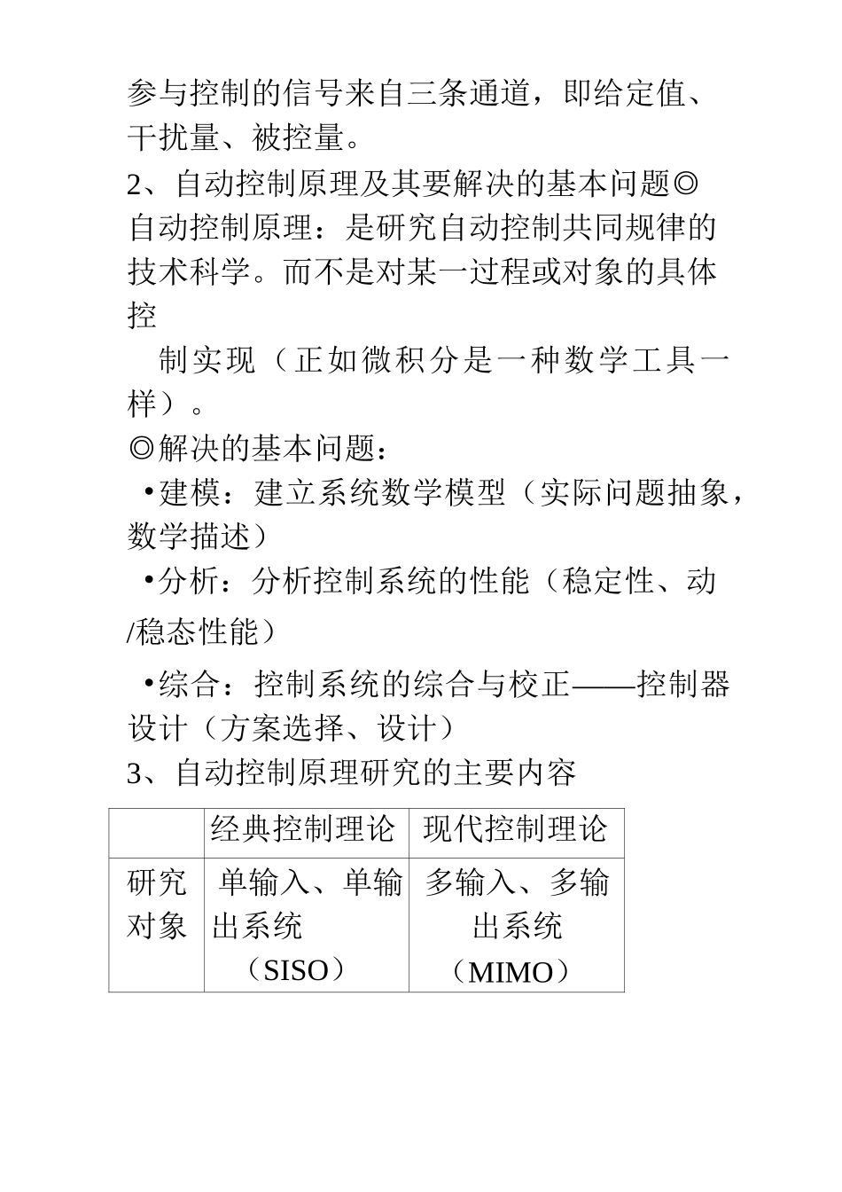 自动控制原理知识点._第2页