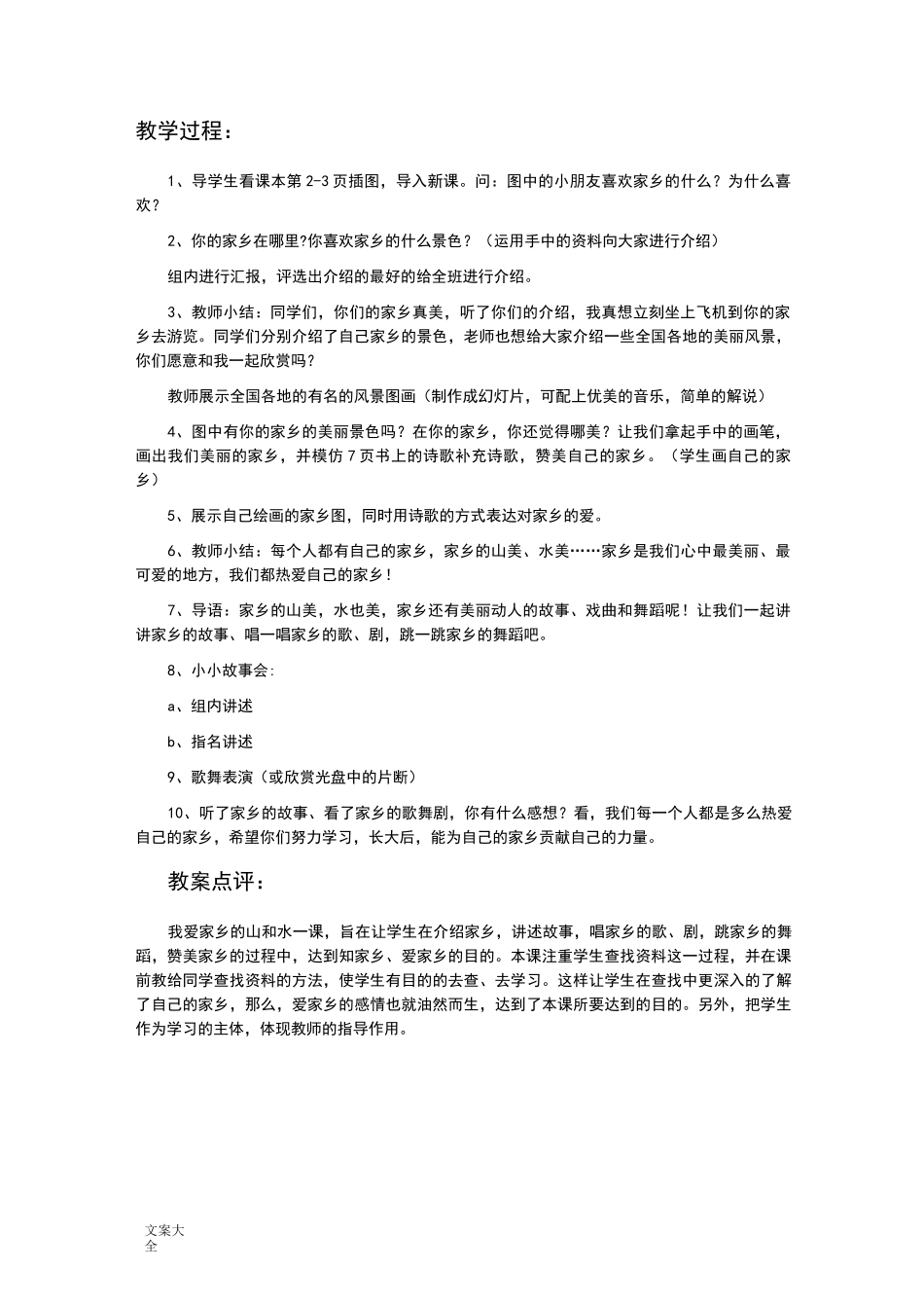 小学二年级思想品德教案_第3页