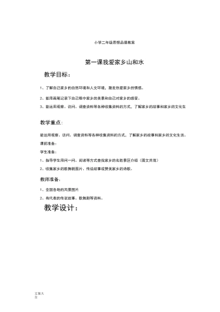 小学二年级思想品德教案