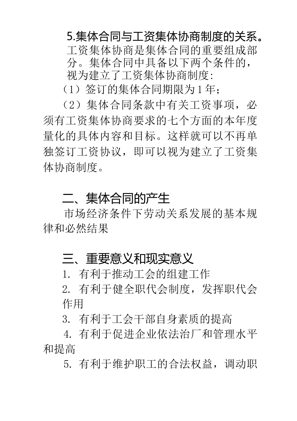 (完整版)平等协商集体合同制度_第2页