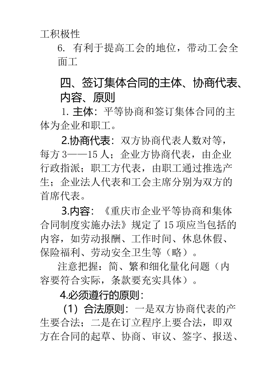 (完整版)平等协商集体合同制度_第3页