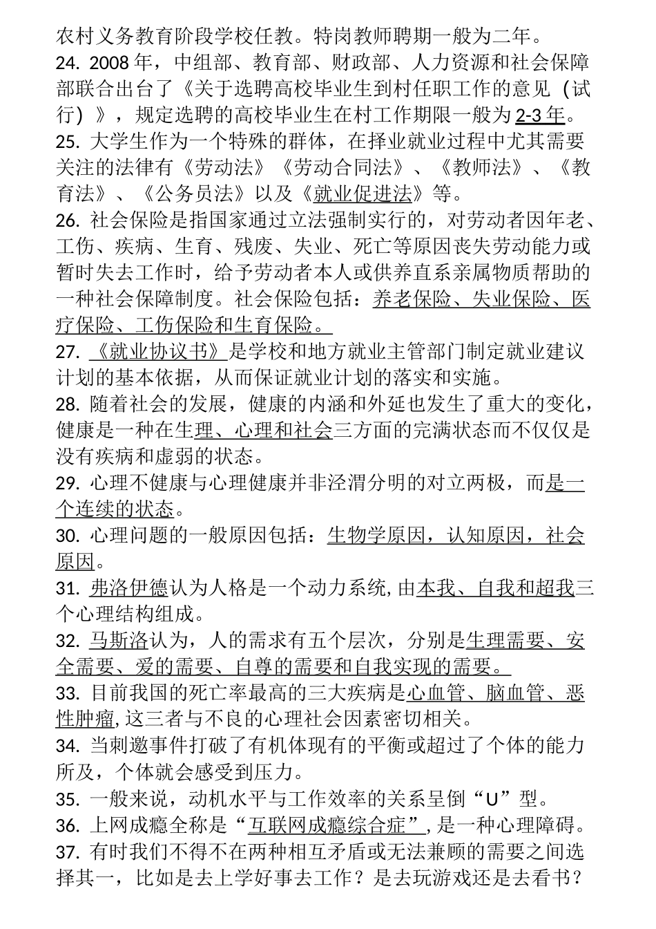 高校辅导员考试基础知识试题题库_第3页