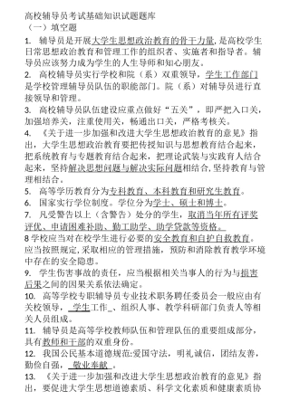 高校辅导员考试基础知识试题题库